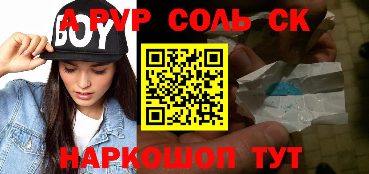 A PVP  Alpha-PVP Crystall  Вход с VPN  А ПВП СК  Альфа ПВП Соль  Тайшет 