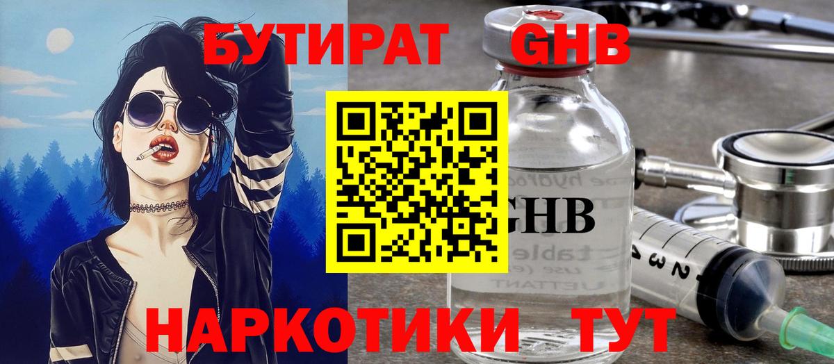 БУТИРАТ 1.4BDO Тайшет
