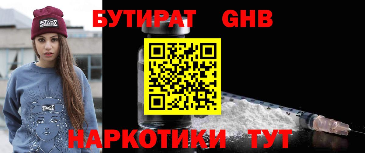 Тайшет  БУТИРАТ  Вход с VPN  БУТИРАТ оксана 