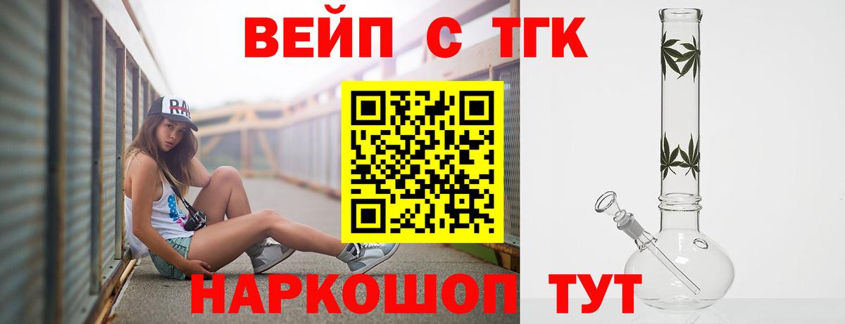 Дистиллят ТГК жижа  Вход с VPN  Тайшет  наркота  ТГК вейп 